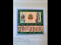 Sofia 100 years capital of Bulgaria 1879-1979 block sheet