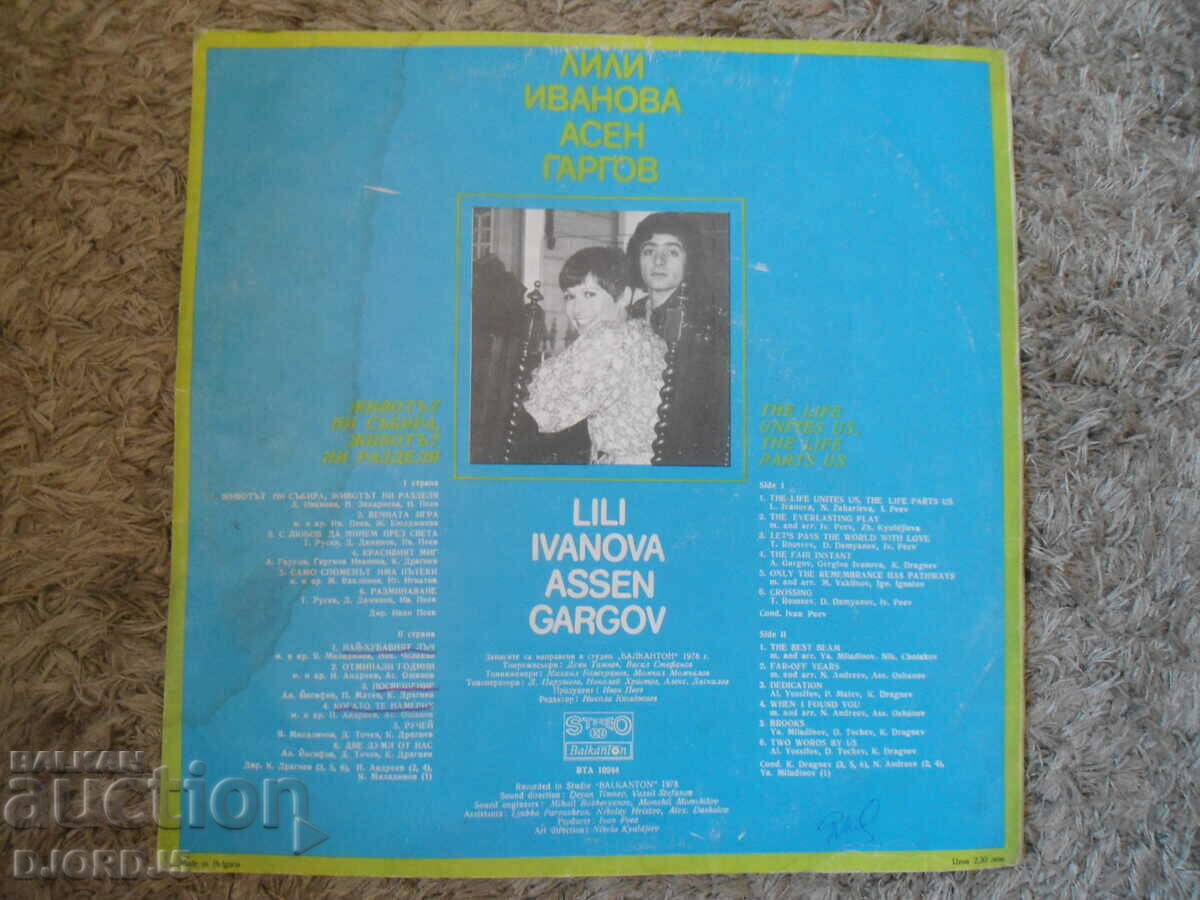 Lili Ivanova Asen Gargov, VTA 10244, gramophone record large with price 2.00 BGN | € 1.02 Lili Ivanova Asen Gargov, VTA 10244, gramophone record large with price 2.00 BGN | € 1.02