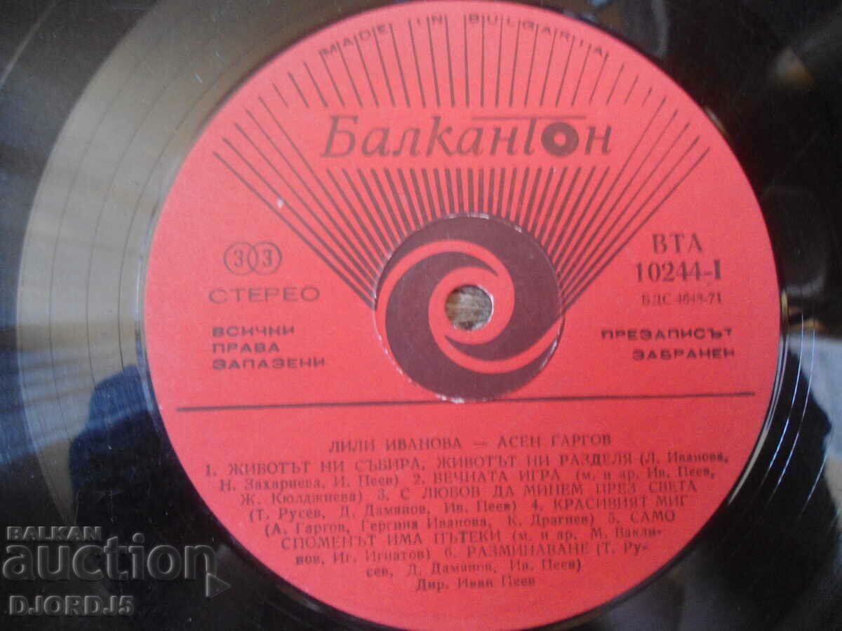 Auction Lili Ivanova Asen Gargov, VTA 10244, gramophone record large Auction Lili Ivanova Asen Gargov, VTA 10244, gramophone record large