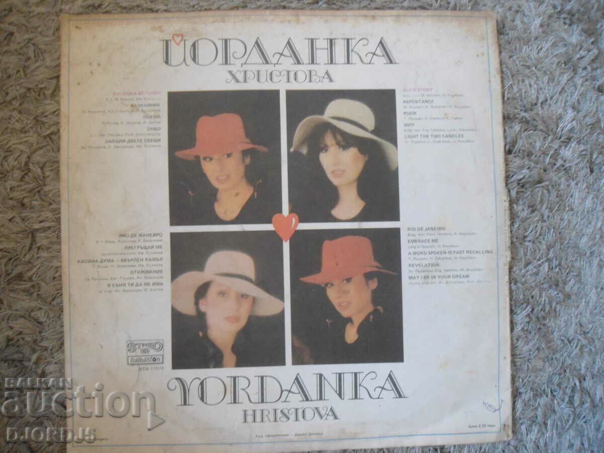 Yordanka Hristova, VTA 11078, large gramophone record with price 4.00 BGN | € 2.05 Yordanka Hristova, VTA 11078, large gramophone record with price 4.00 BGN | € 2.05