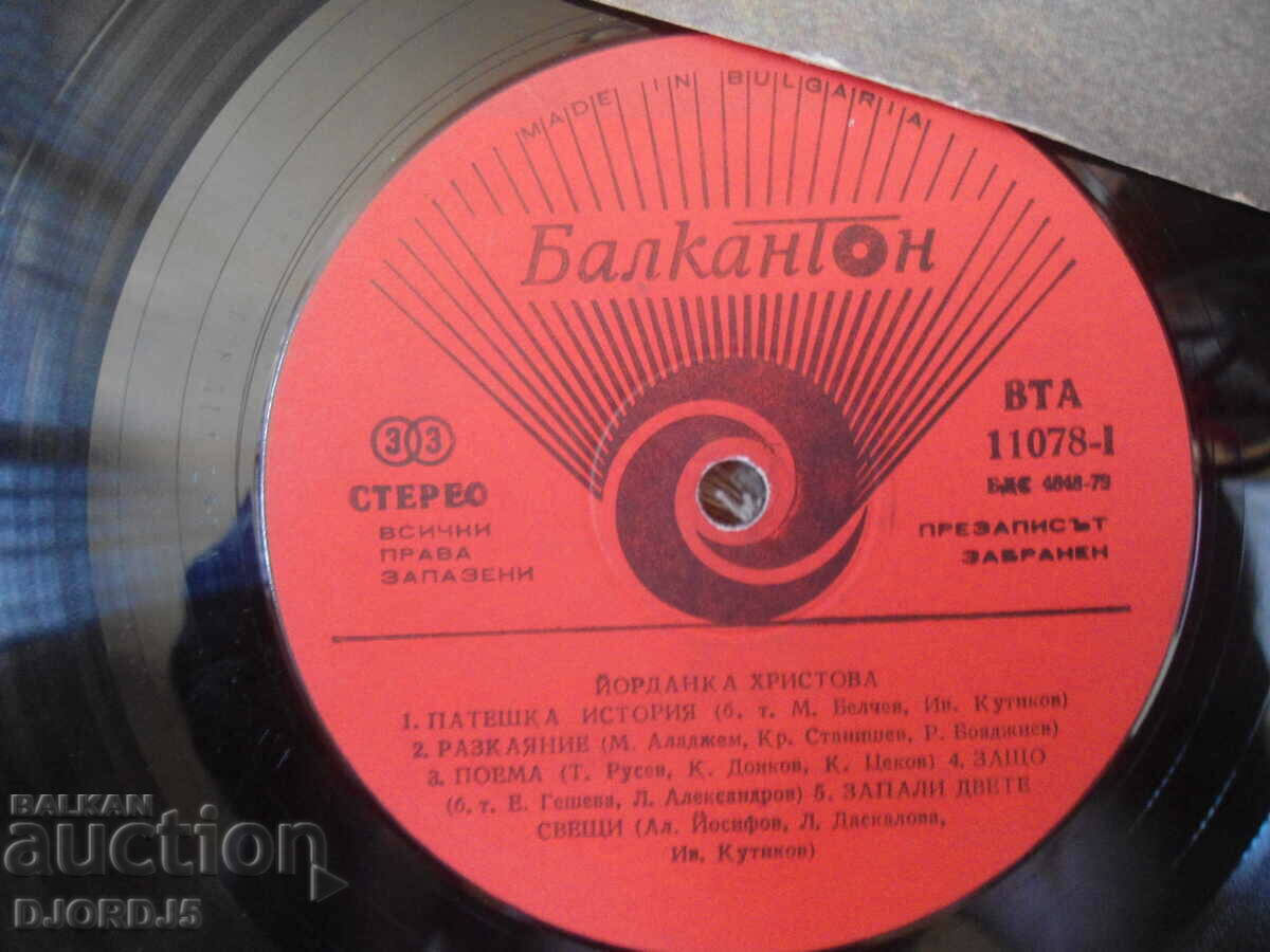 Auction Yordanka Hristova, VTA 11078, large gramophone record Auction Yordanka Hristova, VTA 11078, large gramophone record