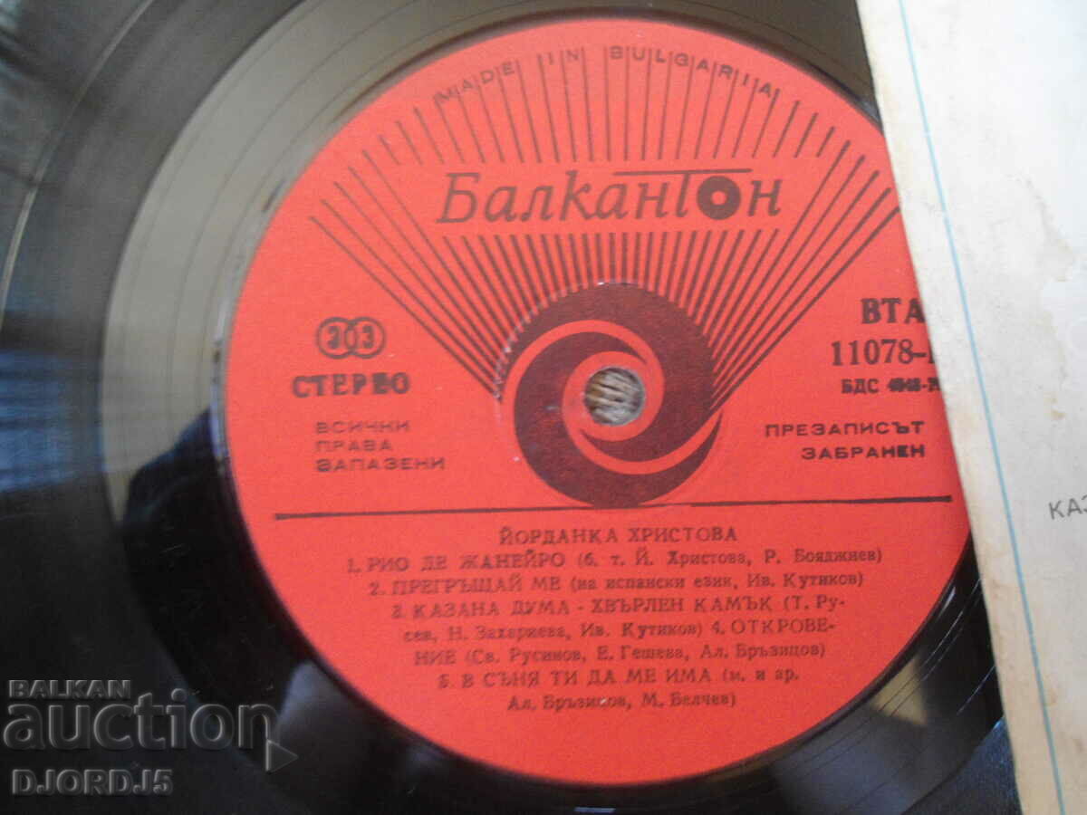 Delivery of Yordanka Hristova, VTA 11078, large gramophone record Delivery of Yordanka Hristova, VTA 11078, large gramophone record