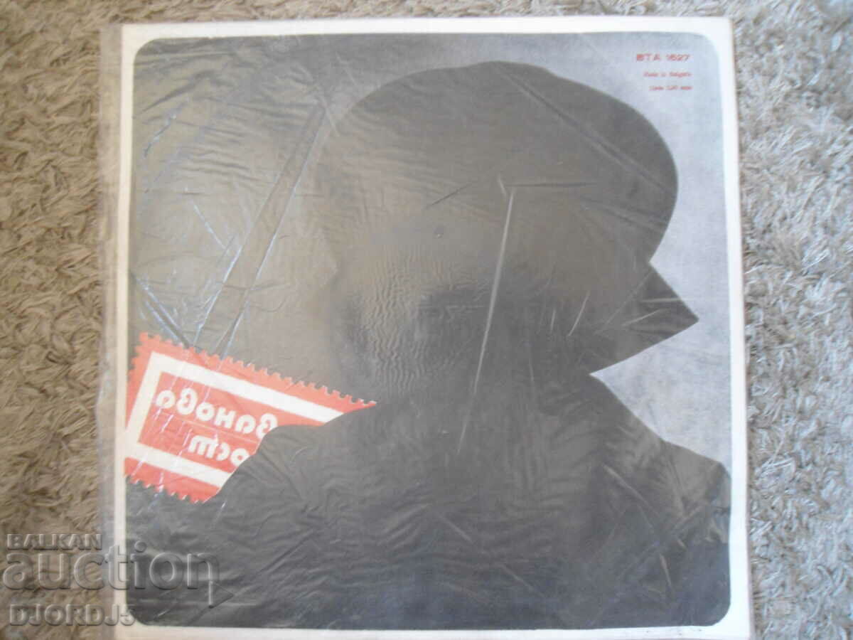 Лили Иванова, ВТА 1627,грамофонна плоча голяма с цена 3.00 лв. | € 1.53 Лили Иванова, ВТА 1627,грамофонна плоча голяма с цена 3.00 лв. | € 1.53