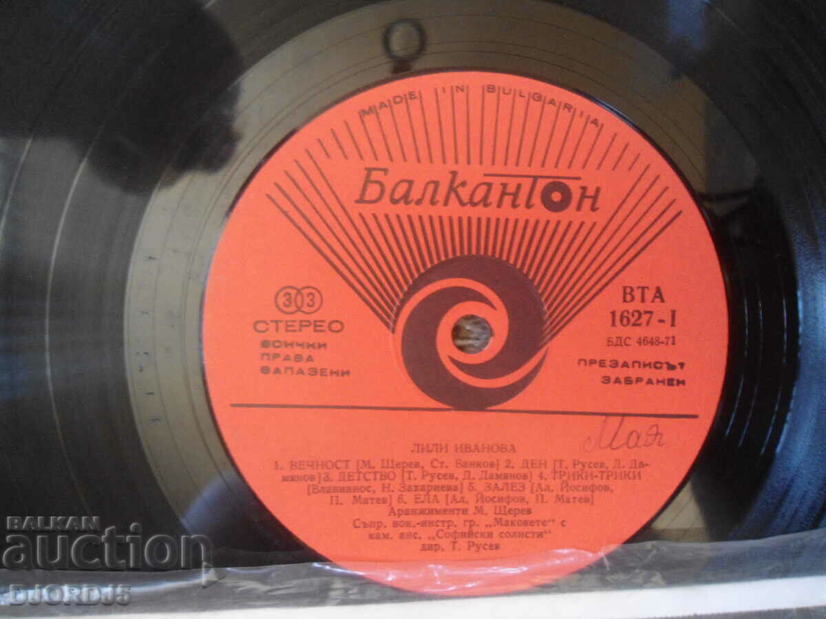 Аукцион Лили Иванова, ВТА 1627,грамофонна плоча голяма Аукцион Лили Иванова, ВТА 1627,грамофонна плоча голяма