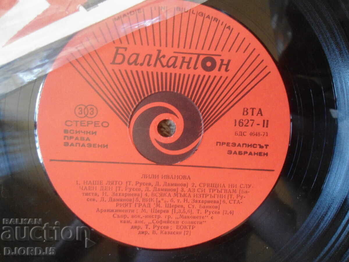 Доставка на Лили Иванова, ВТА 1627,грамофонна плоча голяма Доставка на Лили Иванова, ВТА 1627,грамофонна плоча голяма