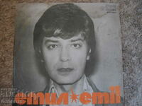 Emil Dimitrov, VTA 2044, gramophone record large