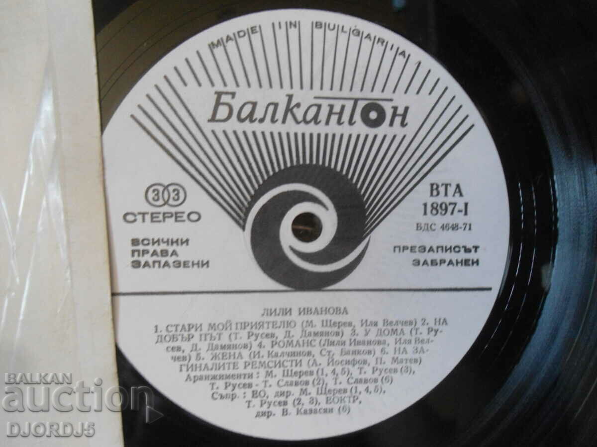 Аукцион Лили Иванова, ВТА 1897,грамофонна плоча голяма Аукцион Лили Иванова, ВТА 1897,грамофонна плоча голяма