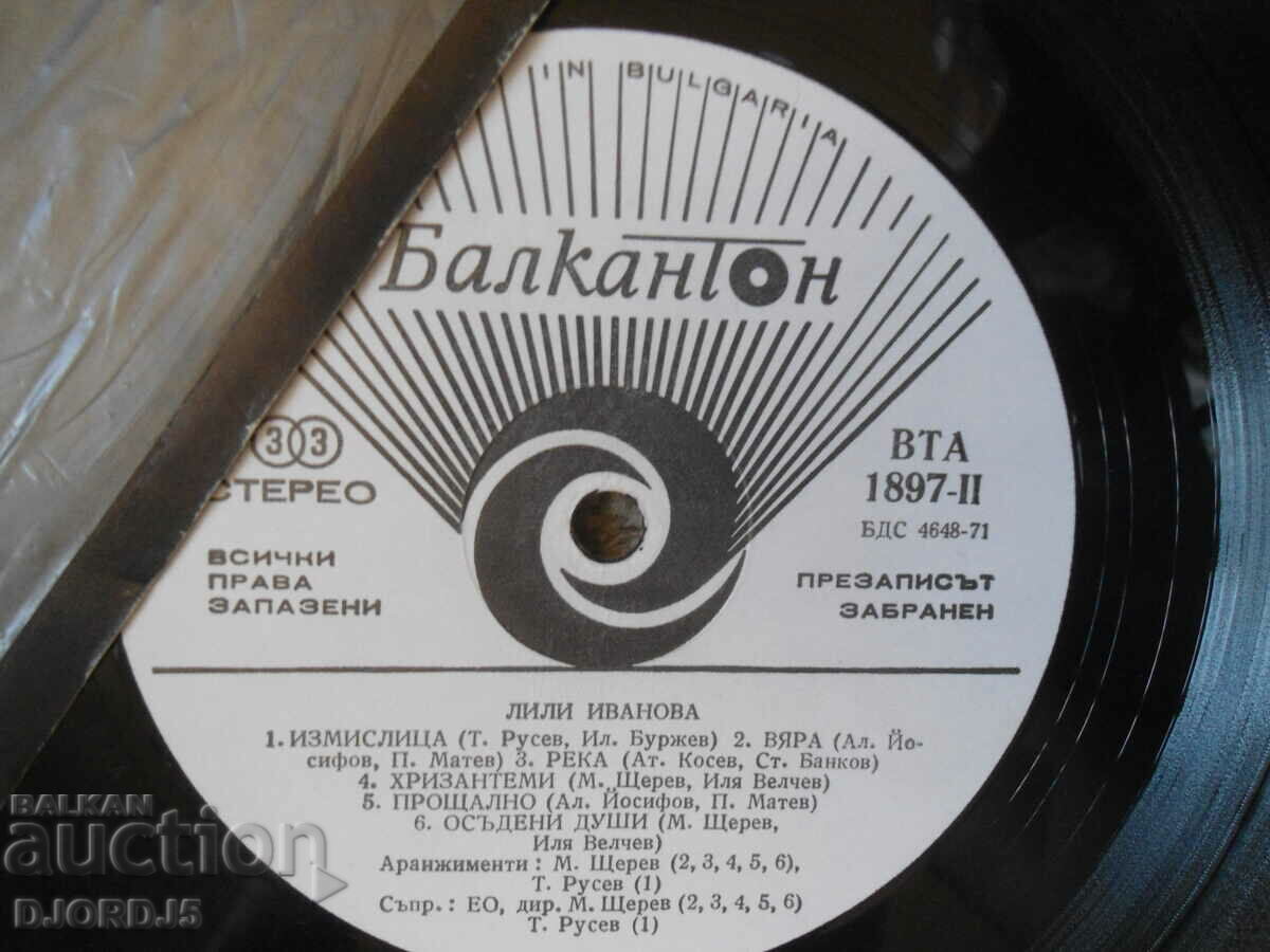 Доставка на Лили Иванова, ВТА 1897,грамофонна плоча голяма Доставка на Лили Иванова, ВТА 1897,грамофонна плоча голяма