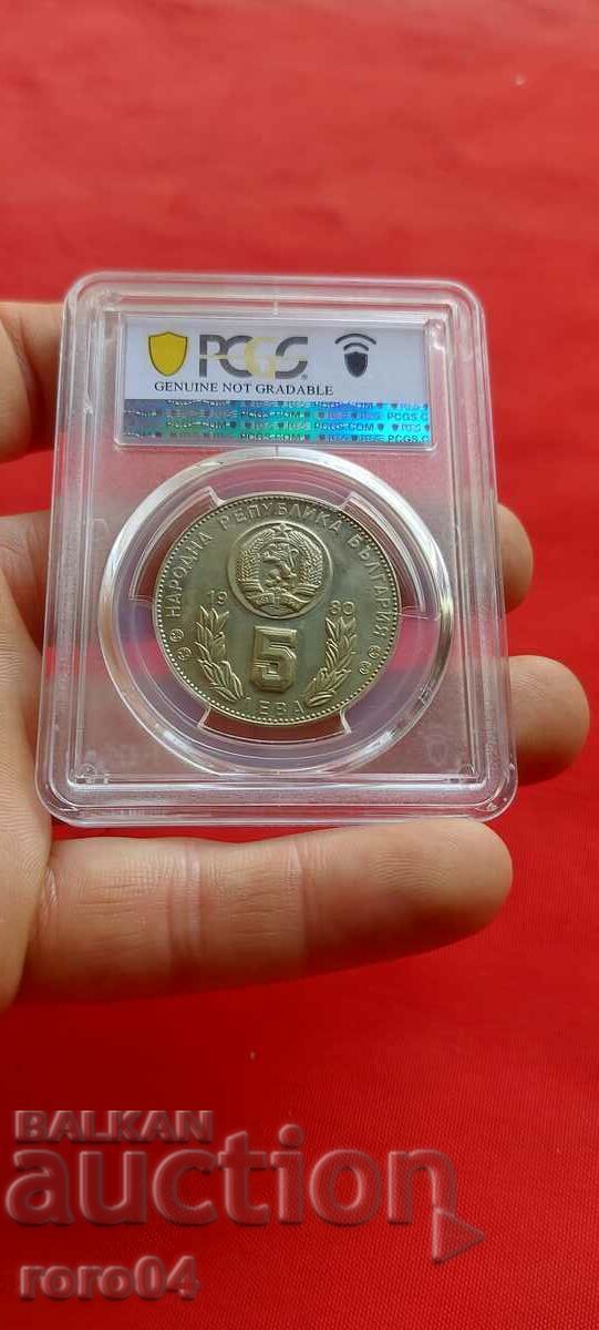 5 BGN - 1980 - 6 5 BGN - 1980 - 6