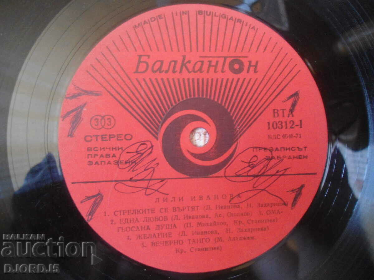 Licitație Lili Ivanova, VTA 10311/12, disc de gramofon, mare Licitație Lili Ivanova, VTA 10311/12, disc de gramofon, mare