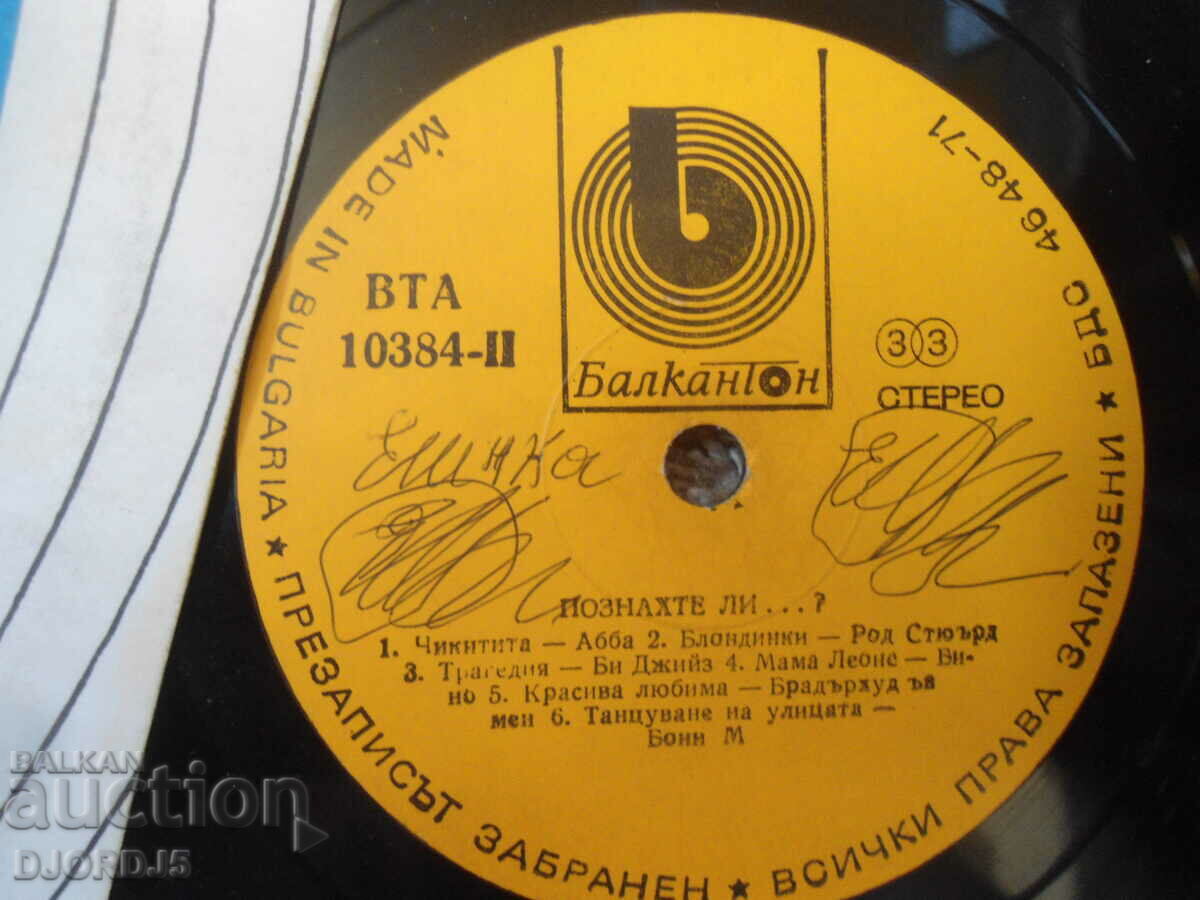 Δημοπρασία Μαντέψατε...;, VTA 10384, δίσκος γραμμοφώνου, μεγάλος