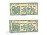 250 BGN 1948 serial numbers - 2 pieces, UNC