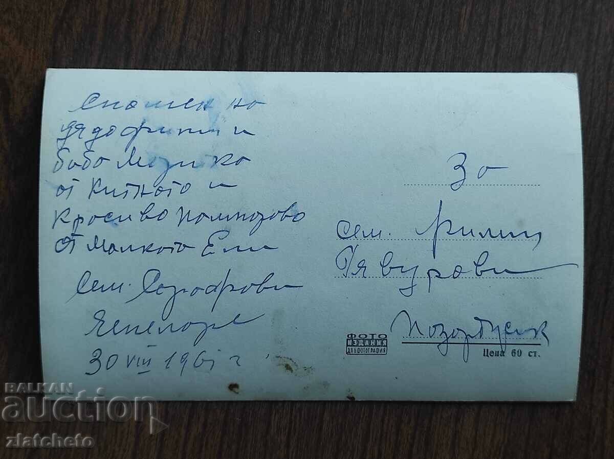 Postal card Bulgaria - Military rest home. V. Kolarov with price 4.00 BGN | € 2.05 Postal card Bulgaria - Military rest home. V. Kolarov with price 4.00 BGN | € 2.05
