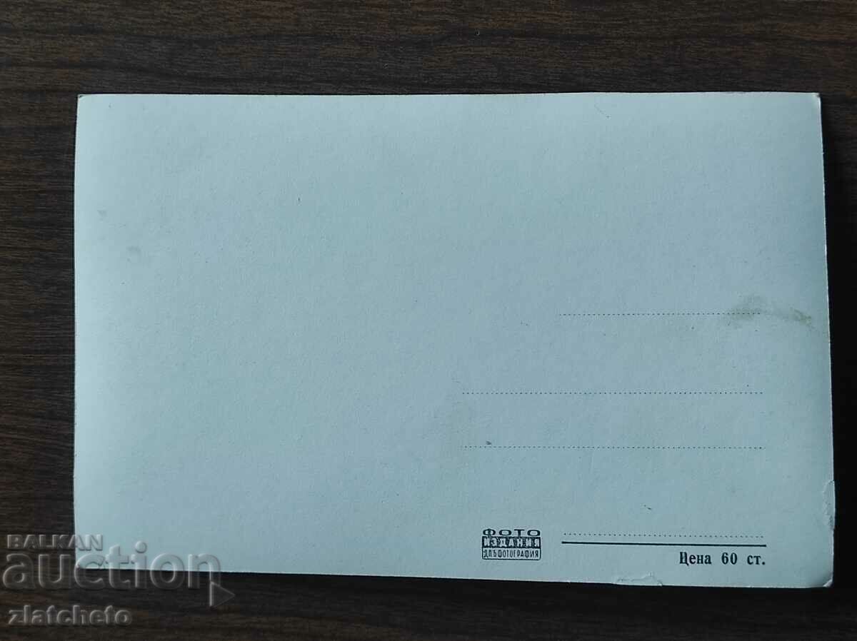 Postal card Bulgaria - Hisarya. holiday home .. with price 4.00 BGN | € 2.05 Postal card Bulgaria - Hisarya. holiday home .. with price 4.00 BGN | € 2.05