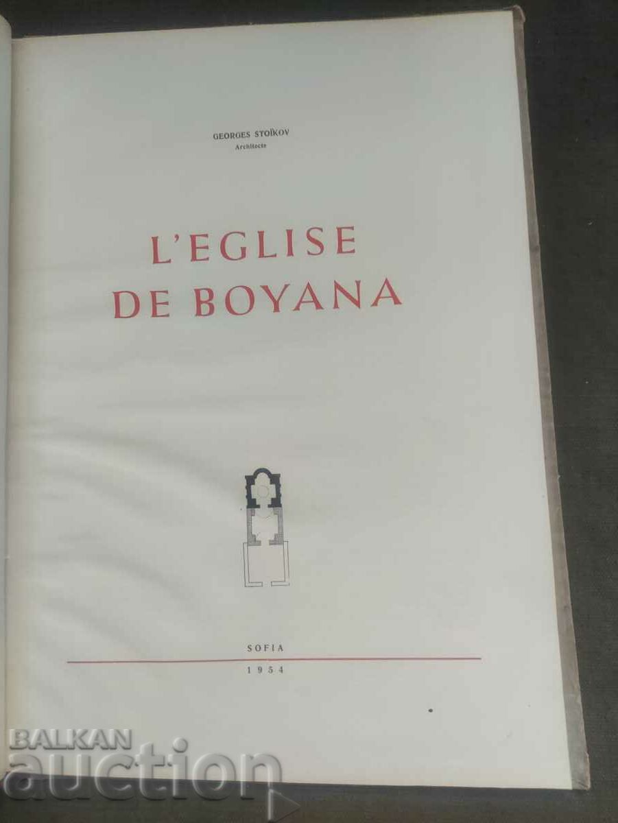 L'eglise de Boyana Georges Stoykov 1954 with price 50.00 BGN | € 25.56 L'eglise de Boyana Georges Stoykov 1954 with price 50.00 BGN | € 25.56