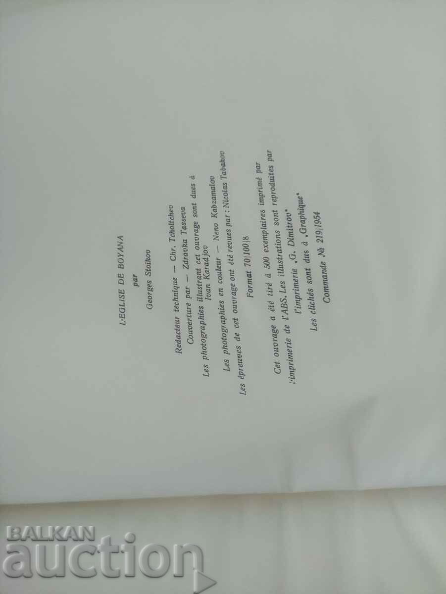 Auction L'eglise de Boyana Georges Stoykov 1954 Auction L'eglise de Boyana Georges Stoykov 1954
