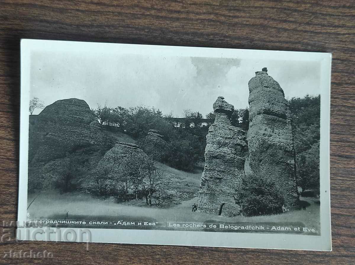 Carte poștală Bulgaria - stânci Belogradchik