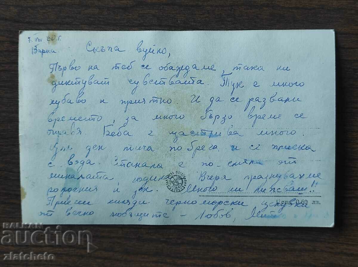 Auction Postal card Bulgaria - Varna Auction Postal card Bulgaria - Varna