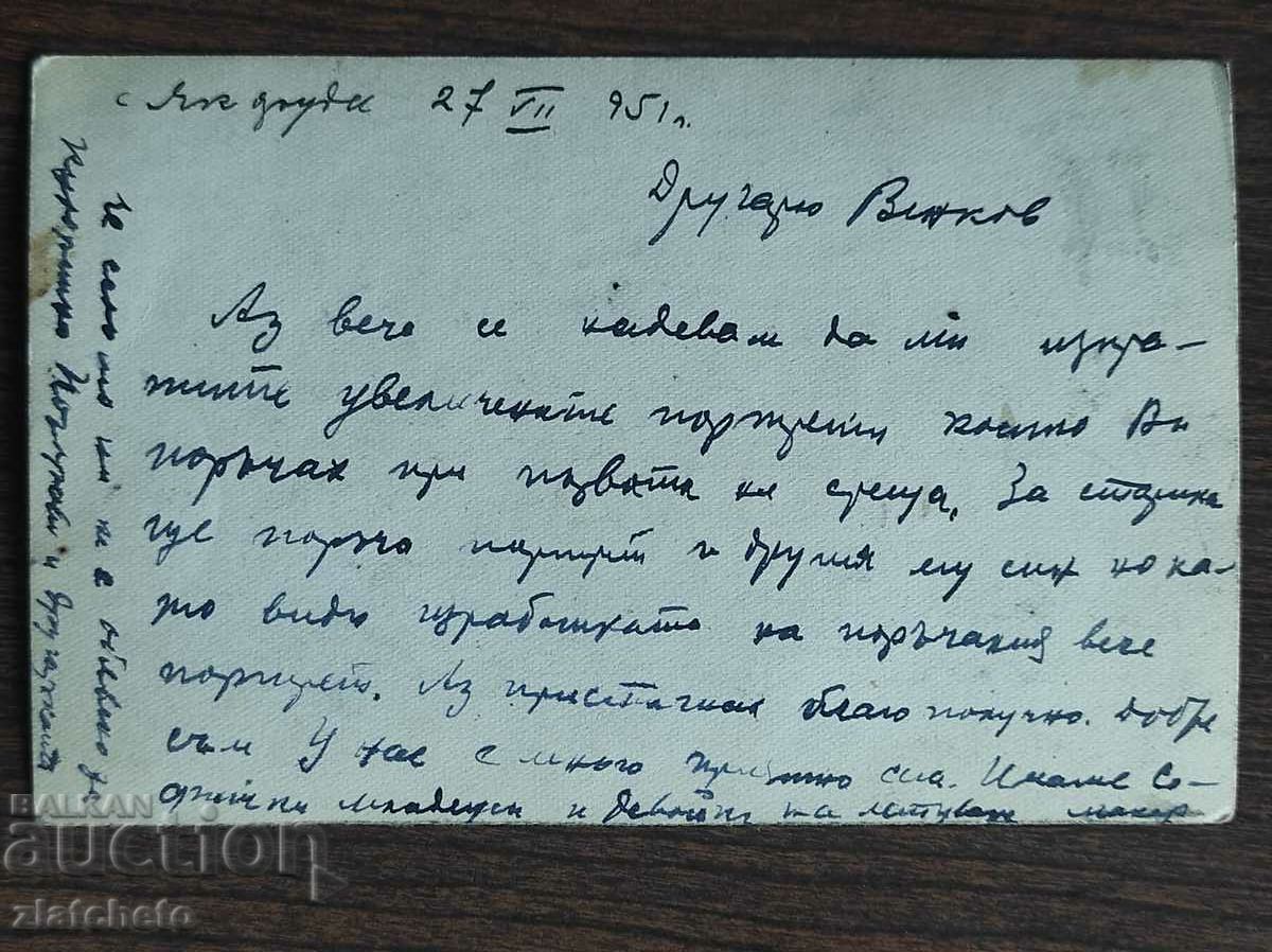 Auction Postal card Bulgaria - Yakoruda Auction Postal card Bulgaria - Yakoruda