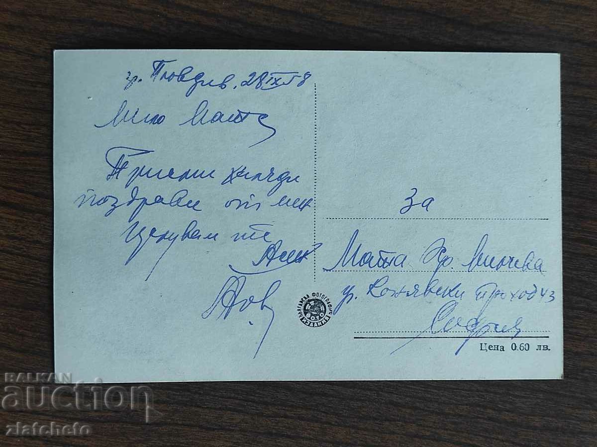 Postal card Bulgaria - Plovdiv Fair, the main entrance with price 4.00 BGN | € 2.05 Postal card Bulgaria - Plovdiv Fair, the main entrance with price 4.00 BGN | € 2.05