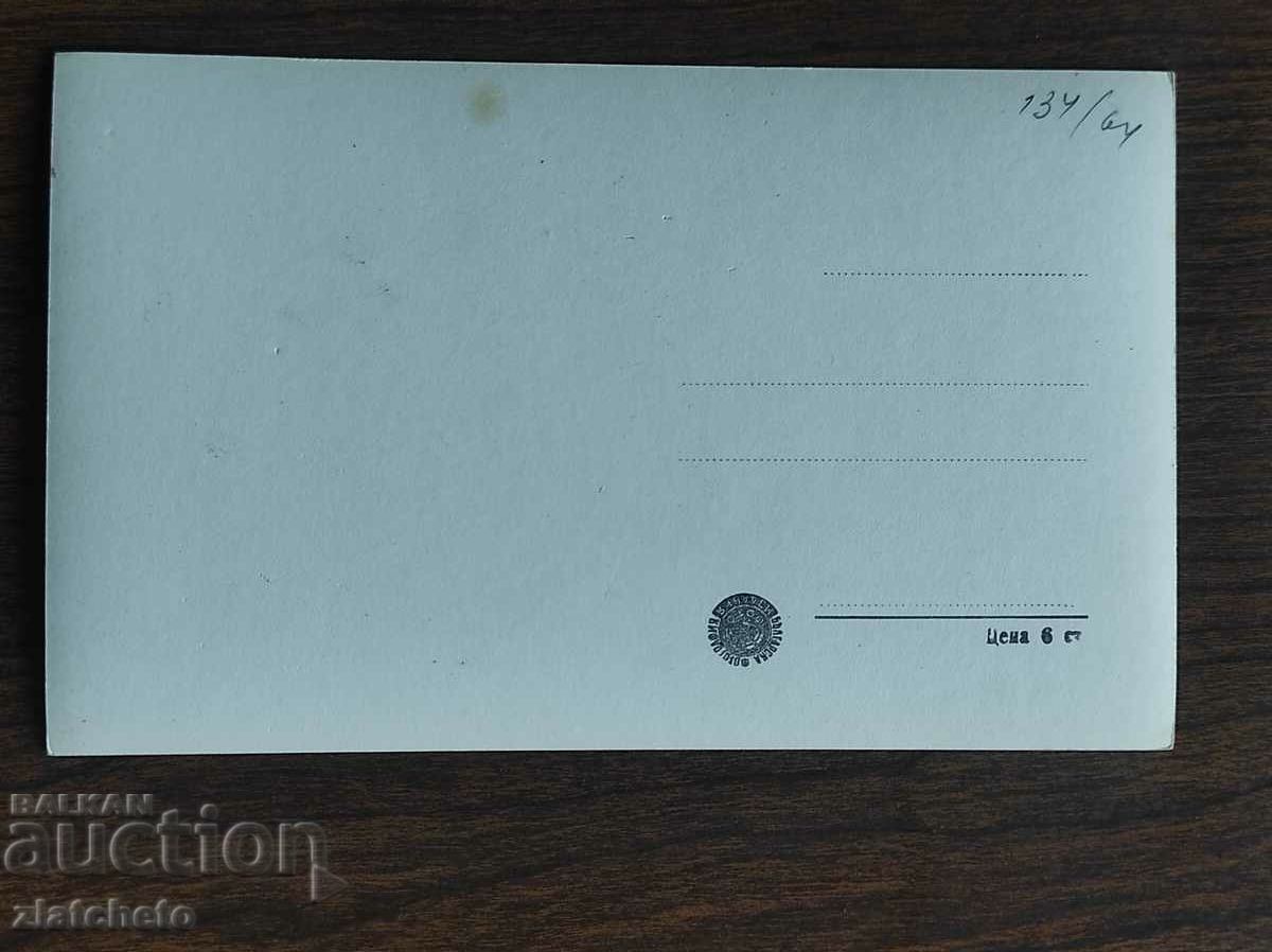 Postal card Bulgaria - Bachkovo monastery with price 4.00 BGN | € 2.05 Postal card Bulgaria - Bachkovo monastery with price 4.00 BGN | € 2.05