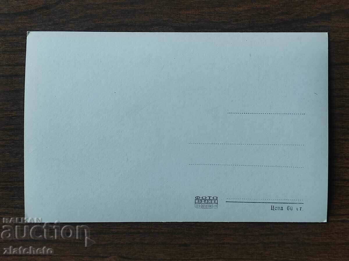 Postal card Bulgaria - Polyanovgrad - Karnobat. General view with price 4.00 BGN | € 2.05