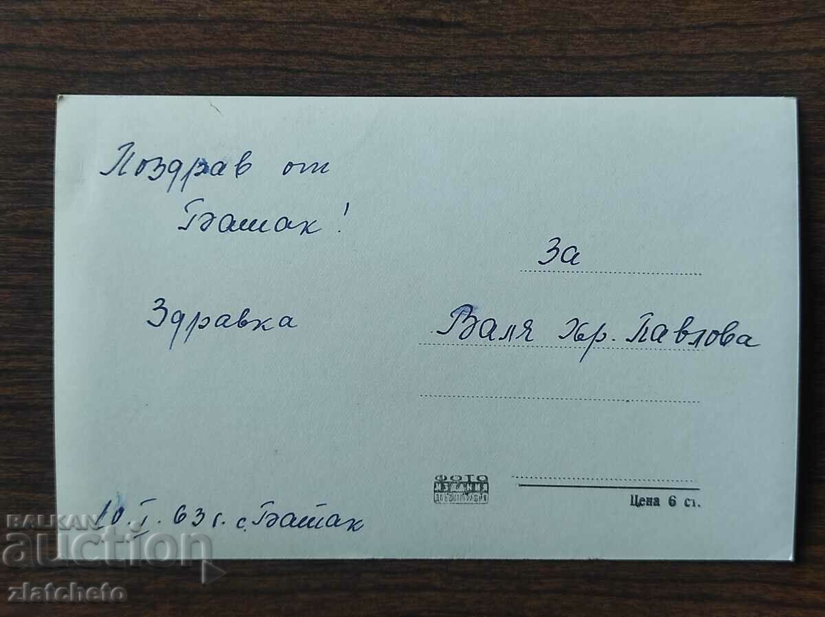 Postal card Bulgaria - Batak. the historic church with price 4.00 BGN | € 2.05 Postal card Bulgaria - Batak. the historic church with price 4.00 BGN | € 2.05