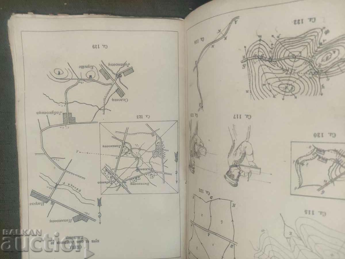 Упут за читанње карата и планова Крокирање 1912 Милан НИКОЛА с цена 50.00 лв. | € 25.56