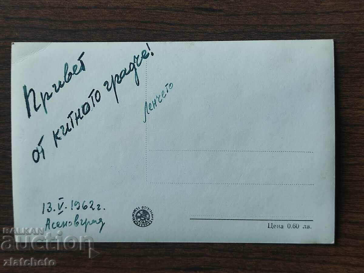 Postal card Bulgaria - Asenovgrad. General view with price 4.00 BGN | € 2.05 Postal card Bulgaria - Asenovgrad. General view with price 4.00 BGN | € 2.05