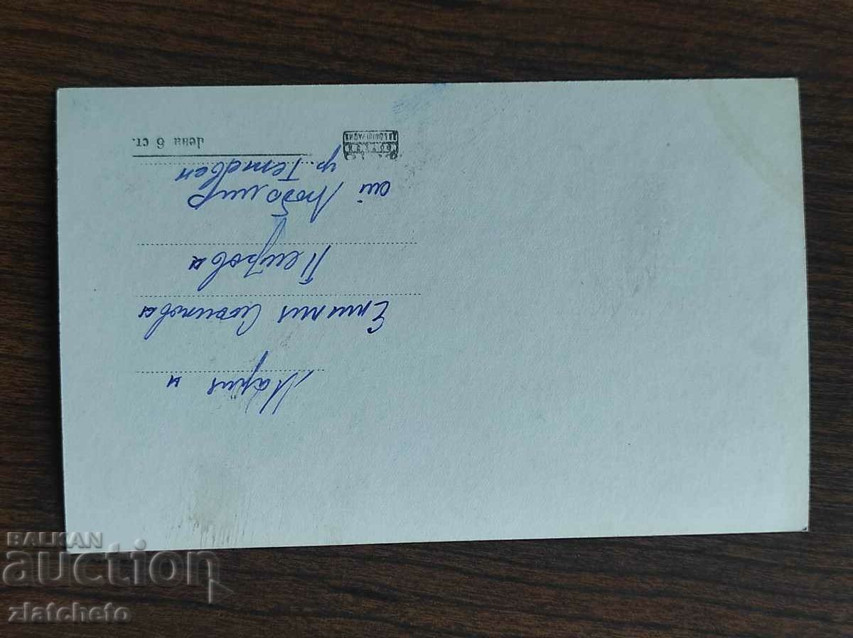 Postal card Bulgaria - Teteven. View from Sinchets beach with price 4.00 BGN | € 2.05 Postal card Bulgaria - Teteven. View from Sinchets beach with price 4.00 BGN | € 2.05