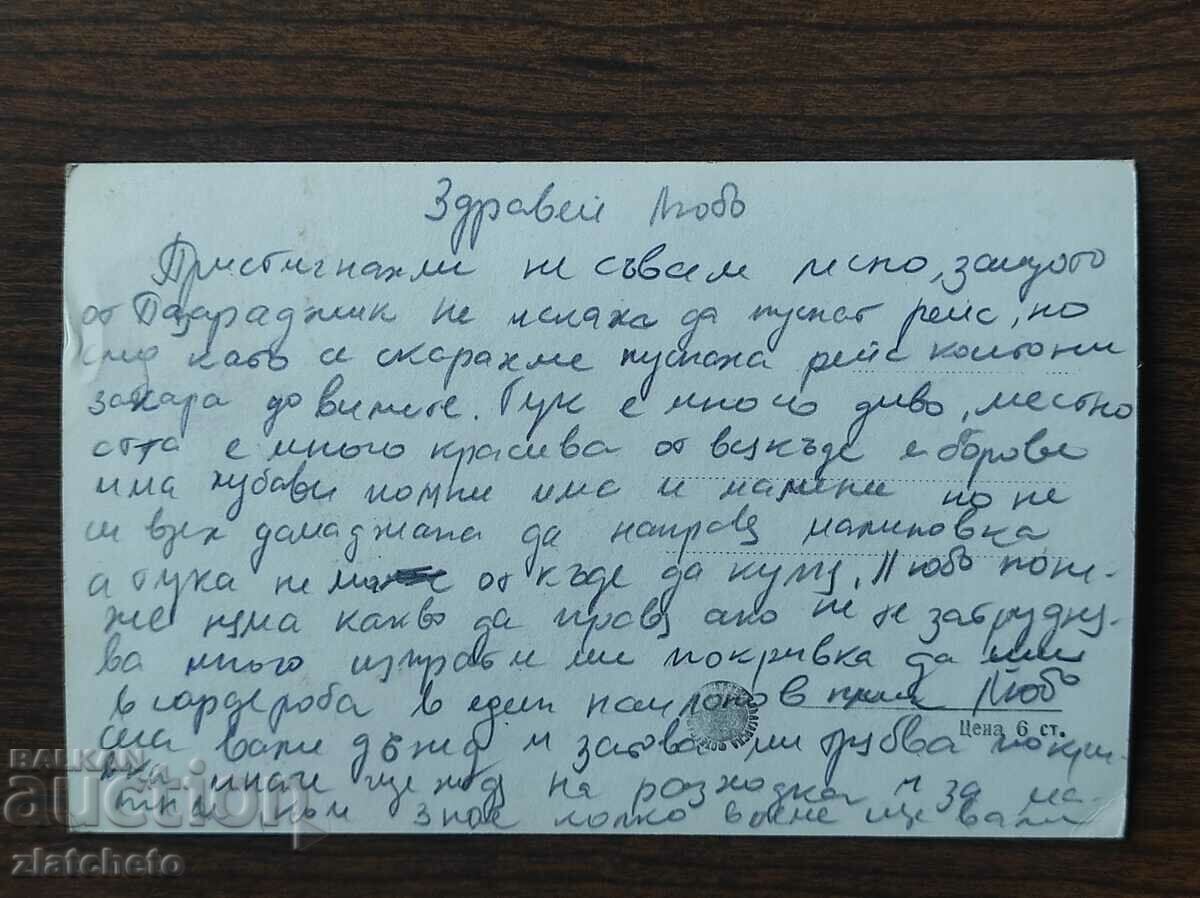 Postal card Bulgaria - Batak. the historic church with price 4.00 BGN | € 2.05 Postal card Bulgaria - Batak. the historic church with price 4.00 BGN | € 2.05