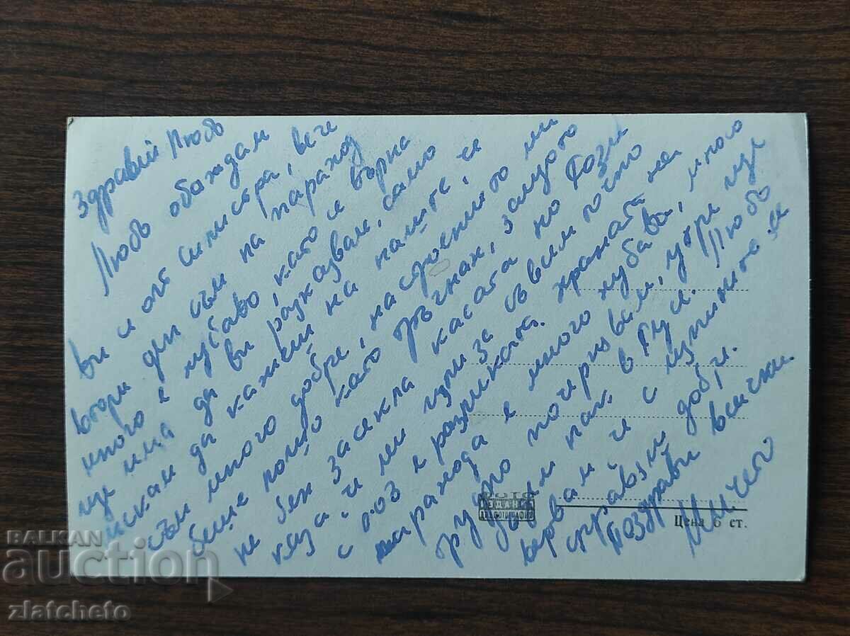 Postal card Bulgaria - Vidin, the fortress "Baba Vida" with price 4.00 BGN | € 2.05 Postal card Bulgaria - Vidin, the fortress "Baba Vida" with price 4.00 BGN | € 2.05