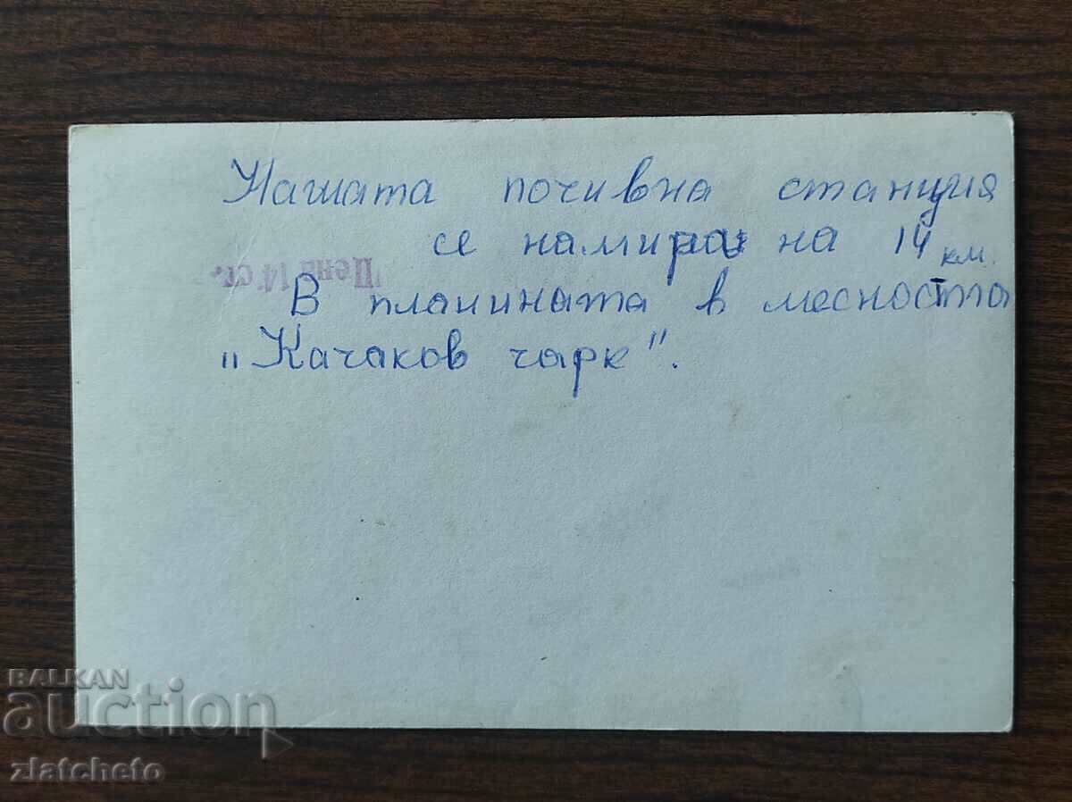 Auction  Postal card Bulgaria - Rakitovo. General view