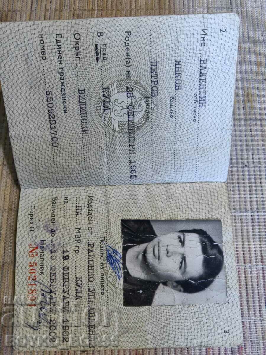 Παλαιό βουλγαρικό διαβατήριο με τιμή 15.00 BGN | € 7.67 Παλαιό βουλγαρικό διαβατήριο με τιμή 15.00 BGN | € 7.67