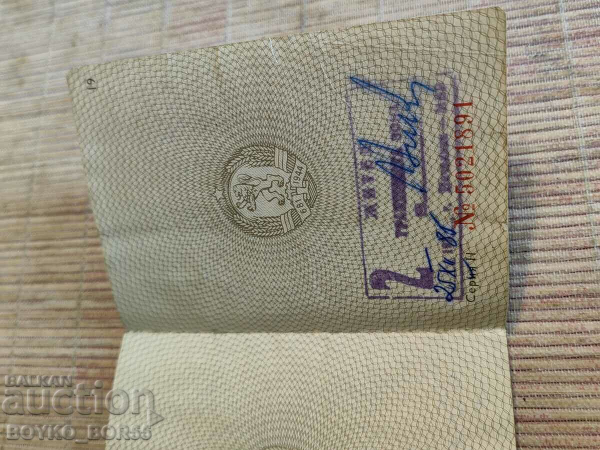 Δημοπρασία Παλαιό βουλγαρικό διαβατήριο Δημοπρασία Παλαιό βουλγαρικό διαβατήριο