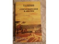 Н. Некрасов Стихи и поэмы