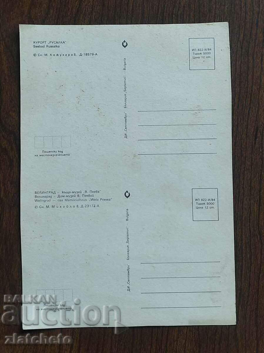 Auction  Postal card Bulgaria * Marriage, curiosity RRRRRRRR