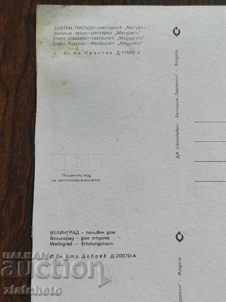 Carte postala Bulgaria * Casatorie, curiozitate RRRRRRRR - 5