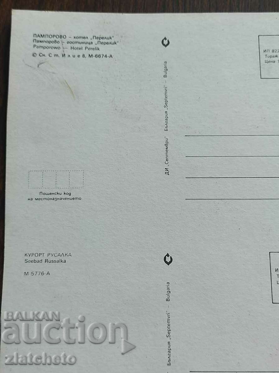 Delivery of Postal card Bulgaria * Marriage, curiosity RRRRRRRR