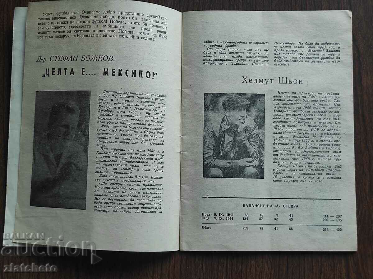 Football Program for Bulgaria - GFR 1969 with price 200.00 BGN | € 102.26 Football Program for Bulgaria - GFR 1969 with price 200.00 BGN | € 102.26