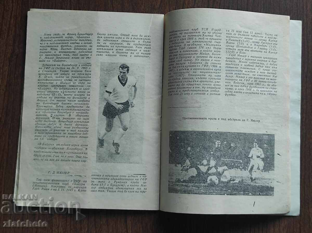 Auction Football Program for Bulgaria - GFR 1969 Auction Football Program for Bulgaria - GFR 1969