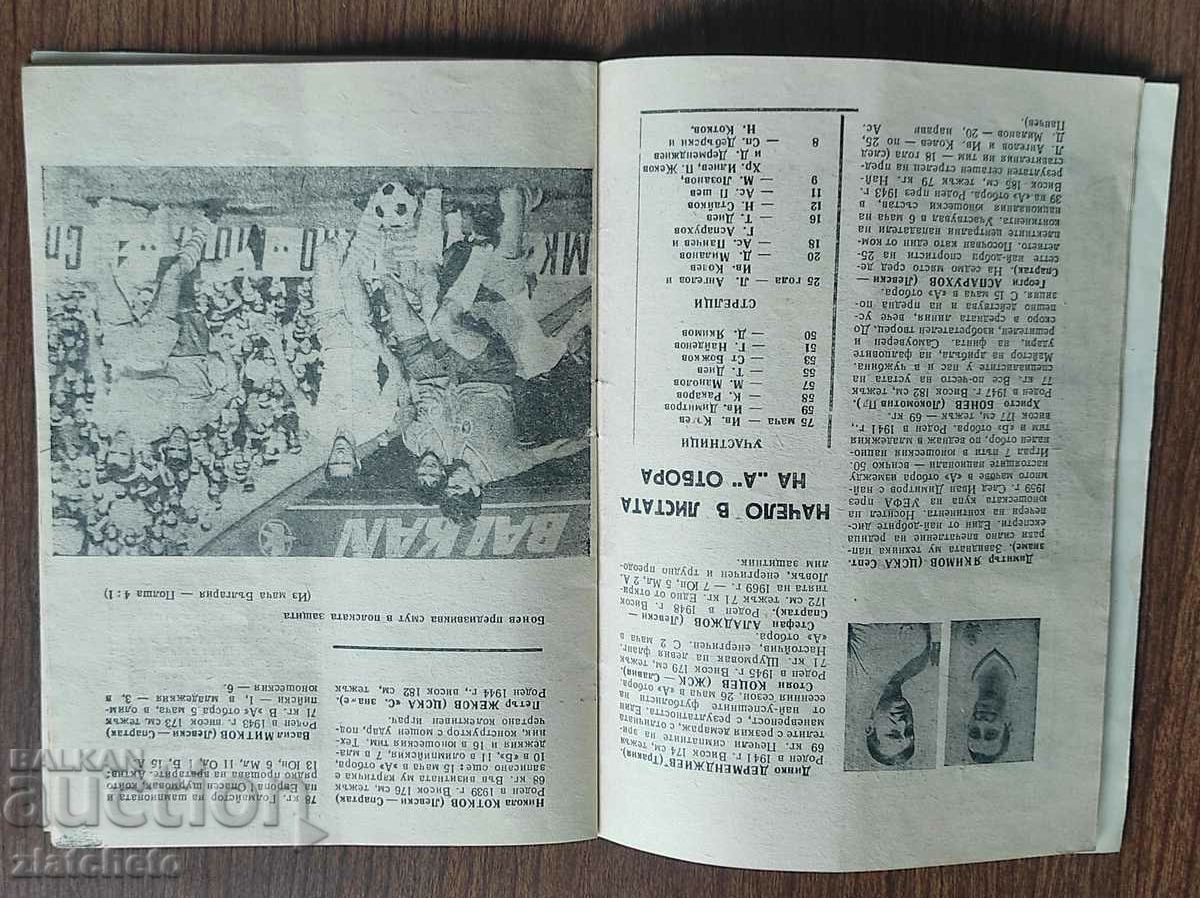 Delivery of Football Program for Bulgaria - GFR 1969 Delivery of Football Program for Bulgaria - GFR 1969