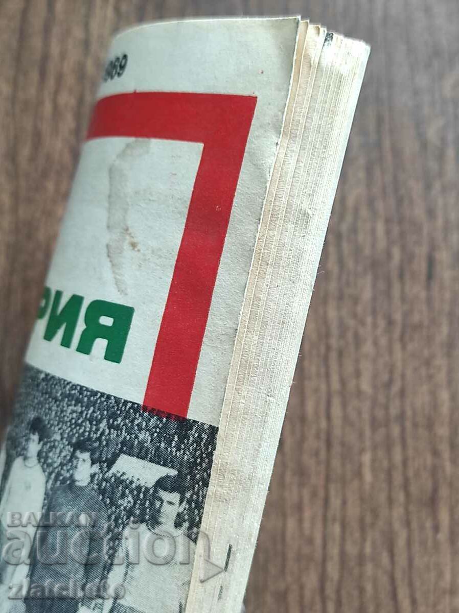 Football Program for Bulgaria - GFR 1969 - 5 Football Program for Bulgaria - GFR 1969 - 5