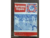 Football Program for Bulgaria - Israel 1965