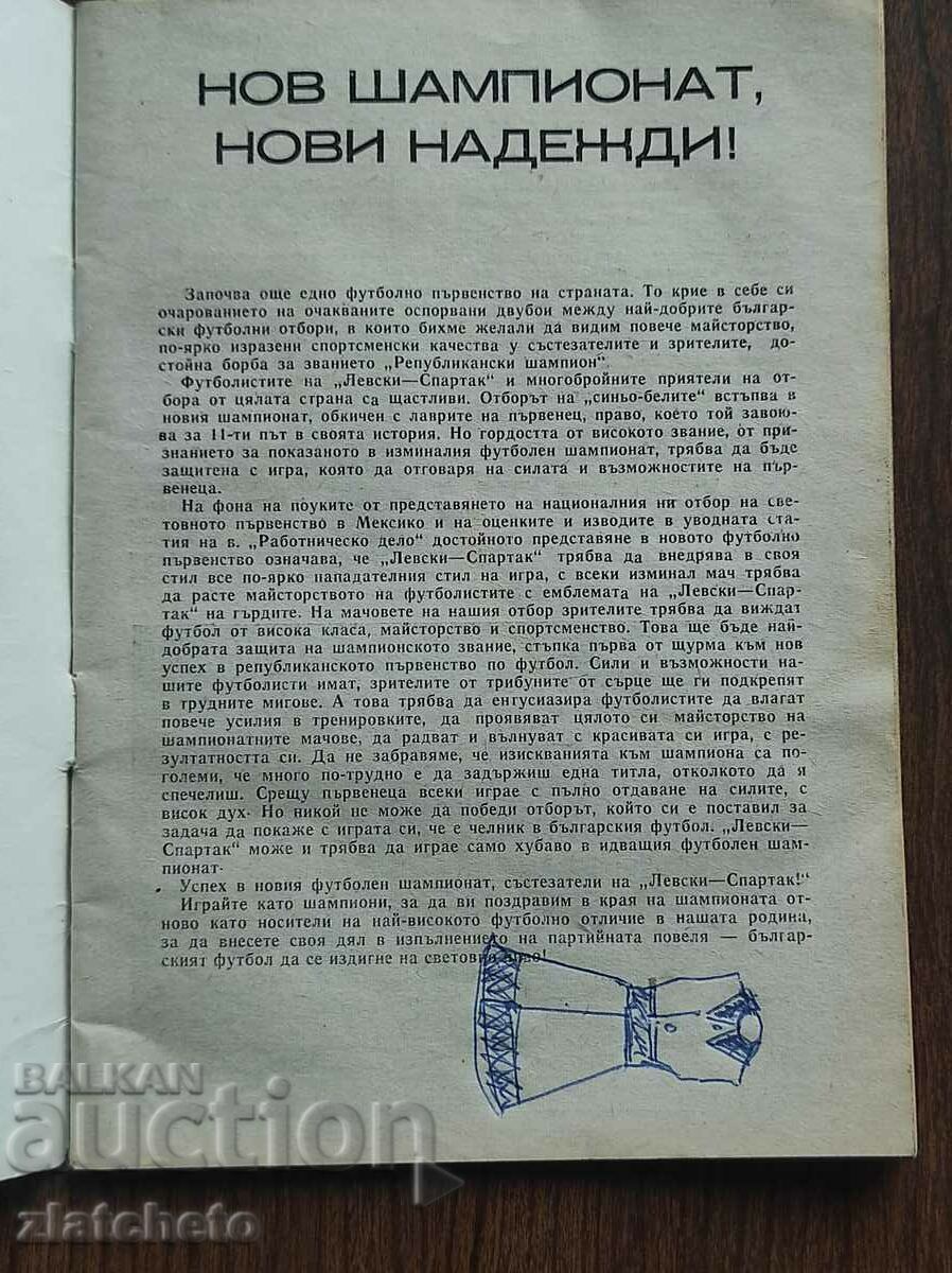 Football Program for Levski - Spartak football-autumn 70 with price 200.00 BGN | € 102.26 Football Program for Levski - Spartak football-autumn 70 with price 200.00 BGN | € 102.26