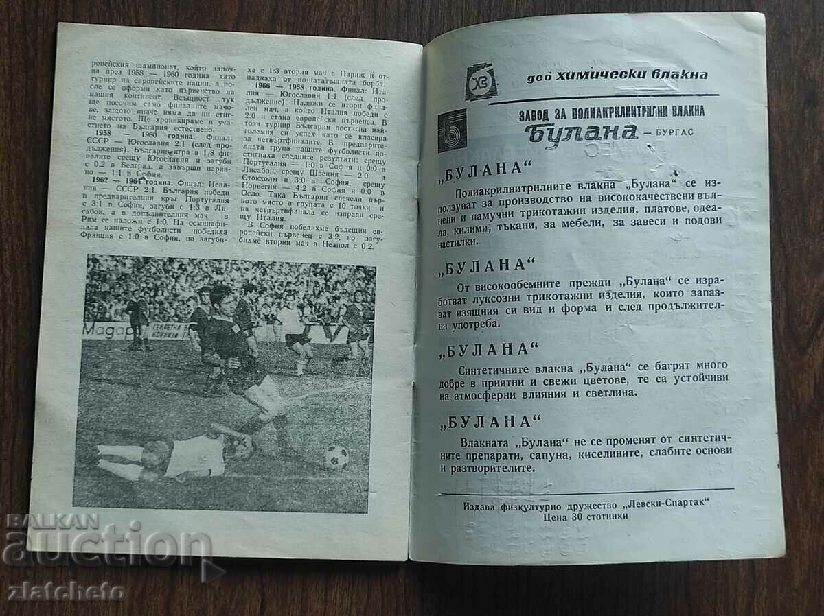 Delivery of Football Program for Levski - Spartak football-autumn 70 Delivery of Football Program for Levski - Spartak football-autumn 70