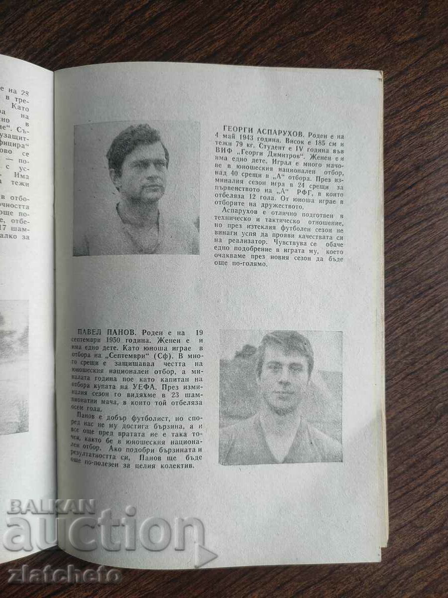 Football Program for Levski - Spartak football-autumn 70 - 6 Football Program for Levski - Spartak football-autumn 70 - 6