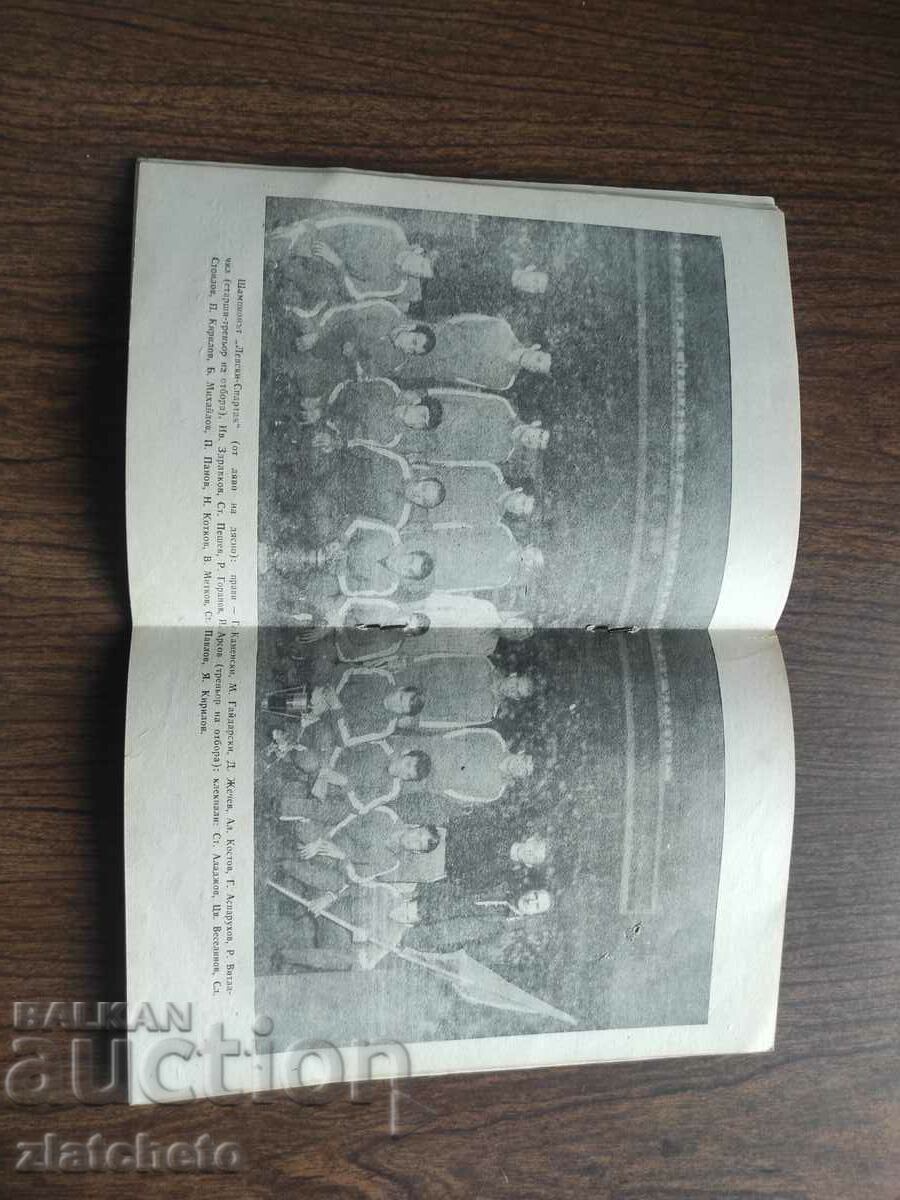 Football Program for Levski - Spartak football-autumn 70 - 7 Football Program for Levski - Spartak football-autumn 70 - 7