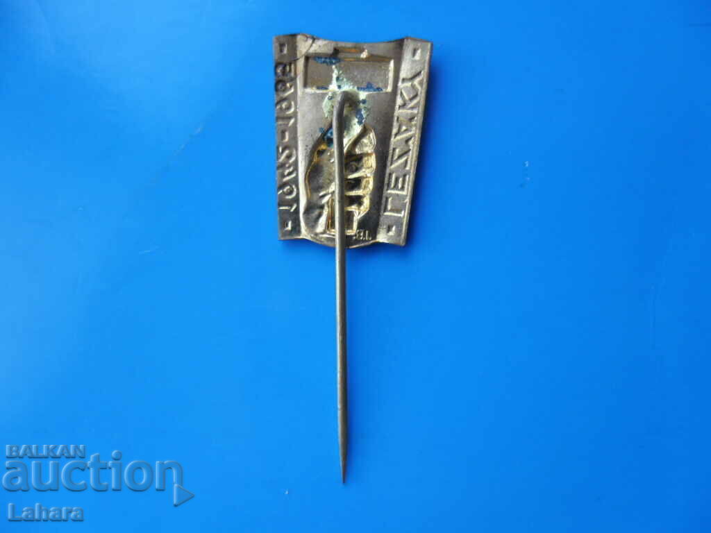 Badge with price 0.80 BGN | € 0.41