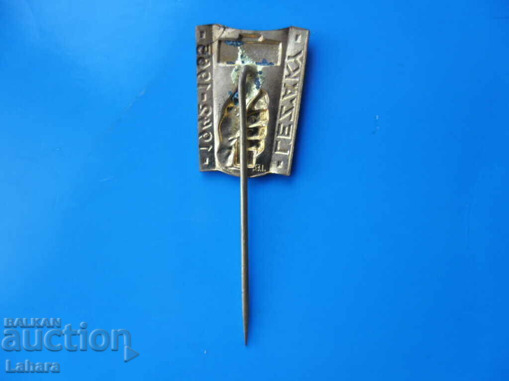 Значка с цена € 0.41 | 0.80 лв.